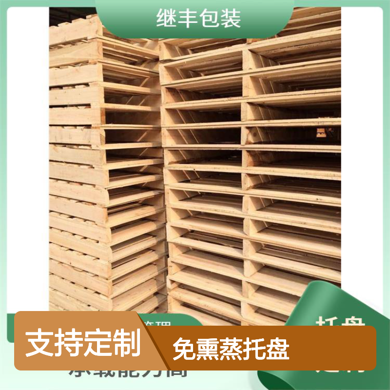 定做免熏蒸托盘 继丰 有较好的防滑性能 轻便耐用