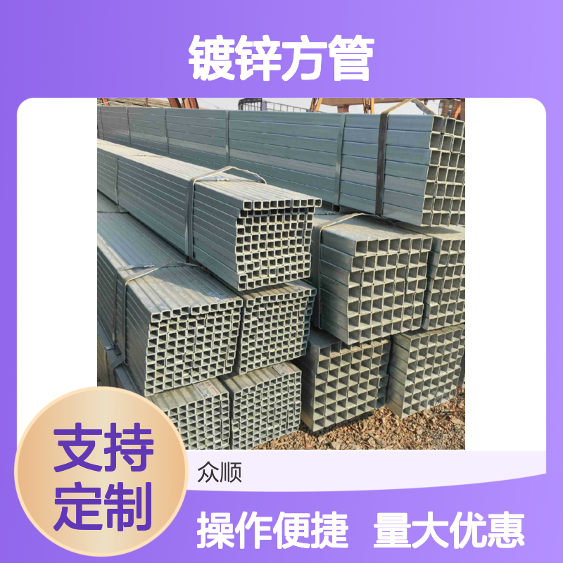 众顺金属Q345D镀锌方管 75*75规格 工艺优良 性能稳定