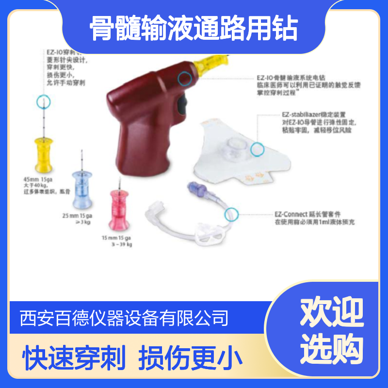 EZ-IO Power Driver 骨髓输液通路用钻 9058 骨内注射 百德供应