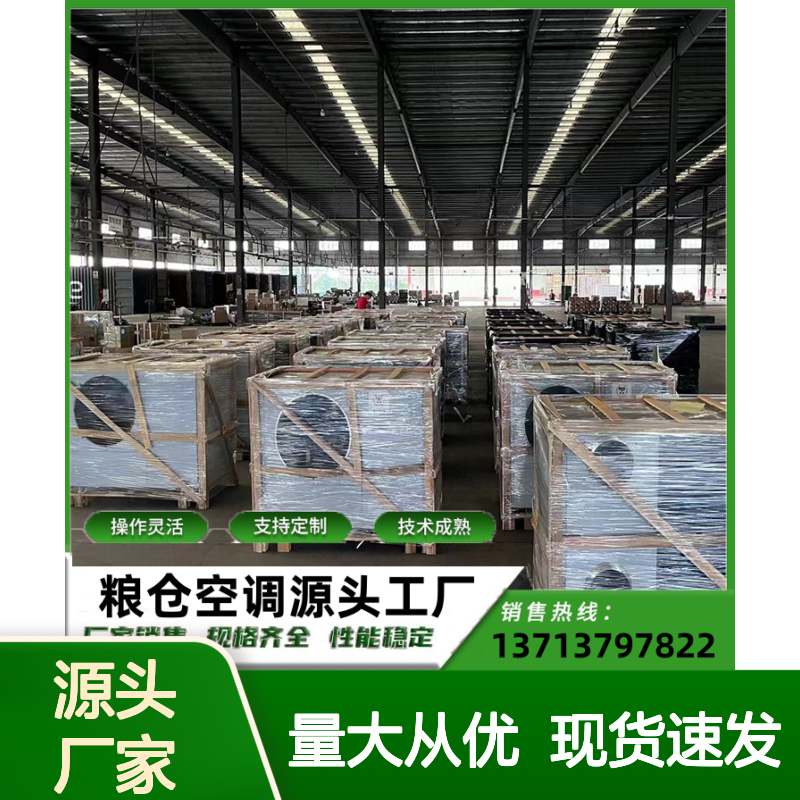 粮库仓库冷气安装 支持定制 操作灵活 技术成熟