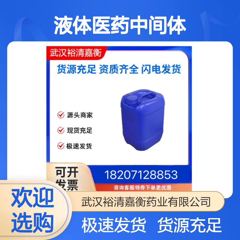 戊氧基联苯腈CAS:52364-71-3白色液体医药中间体