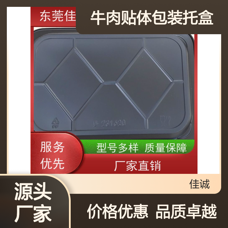 佳诚品牌 牛肉托盒 经久耐用
