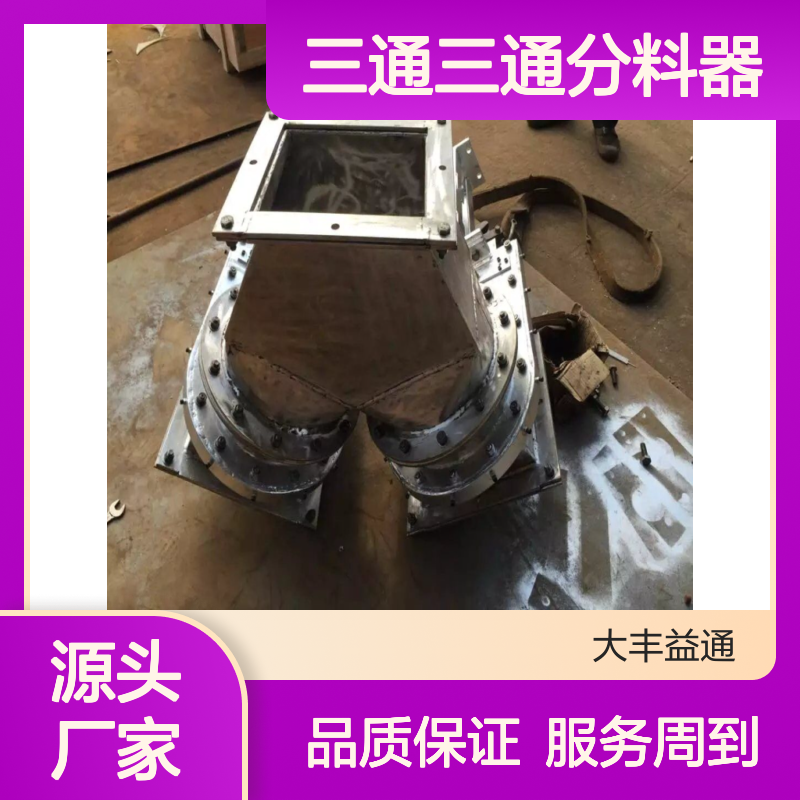 DSF-CDE型电液动三通分料器 双向切换 耐磨耐用