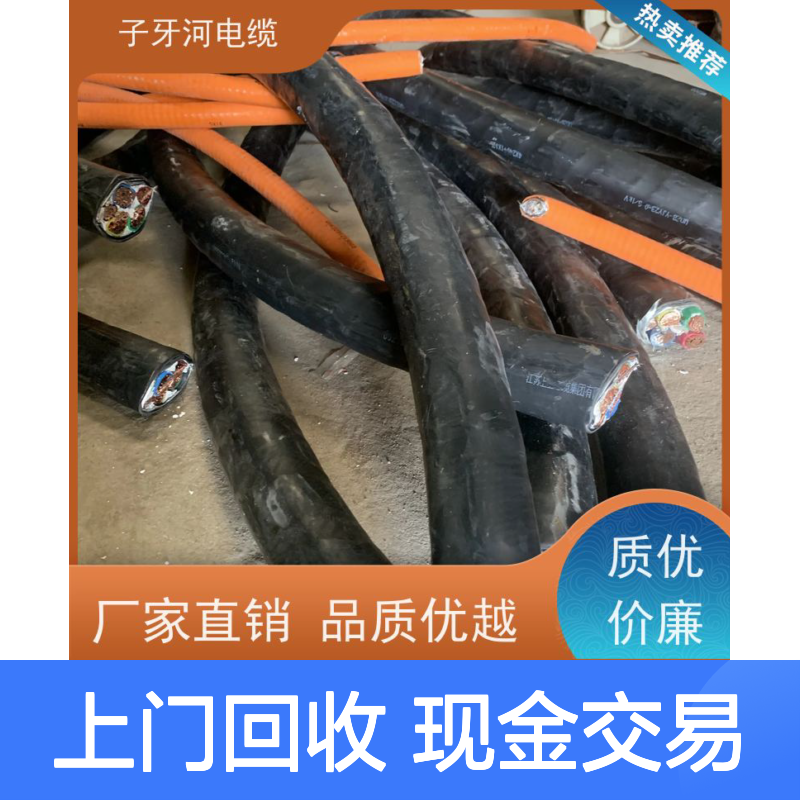 子牙河科技 源头厂家现货速发 全国上门高价回收 阻燃电缆库存