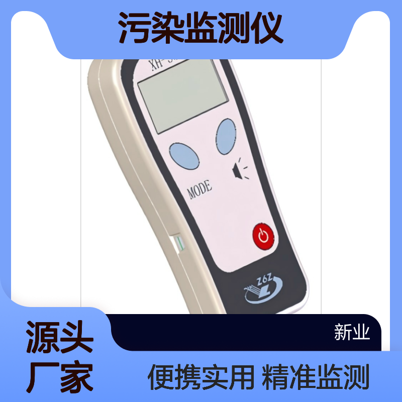 XH-3510型便携式α、β、X、γ污染监测仪 建筑装饰材料放射测定