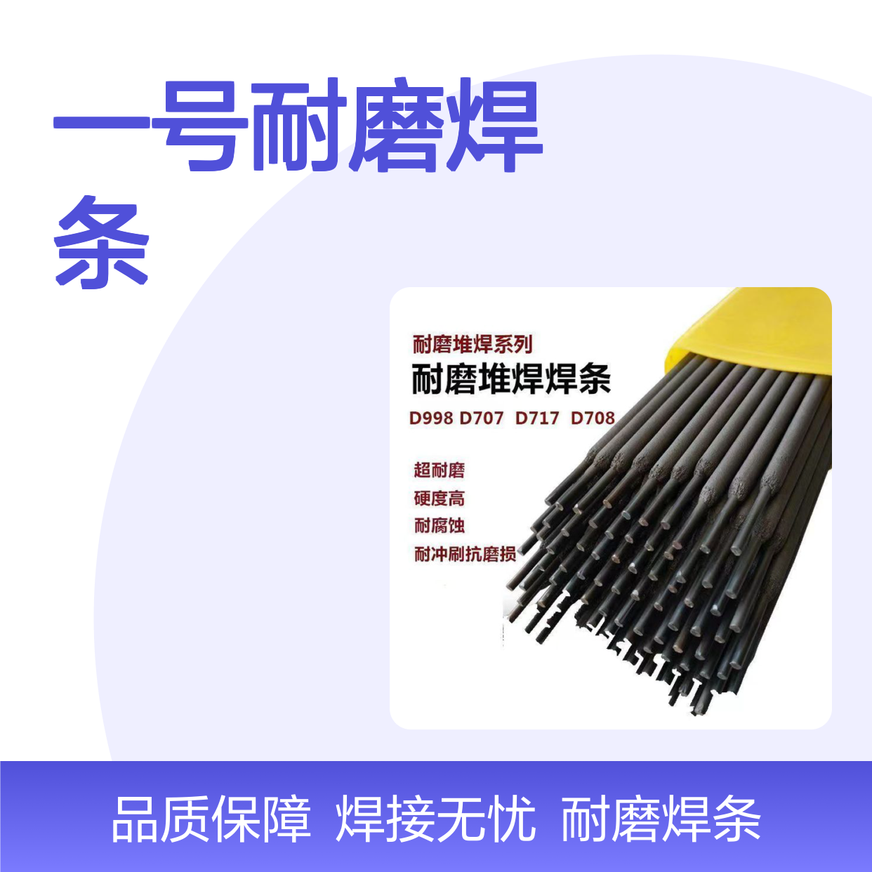 金刚一号耐磨焊条D322/D397/D302表面易磨损修复4.0/5.0ｍｍ