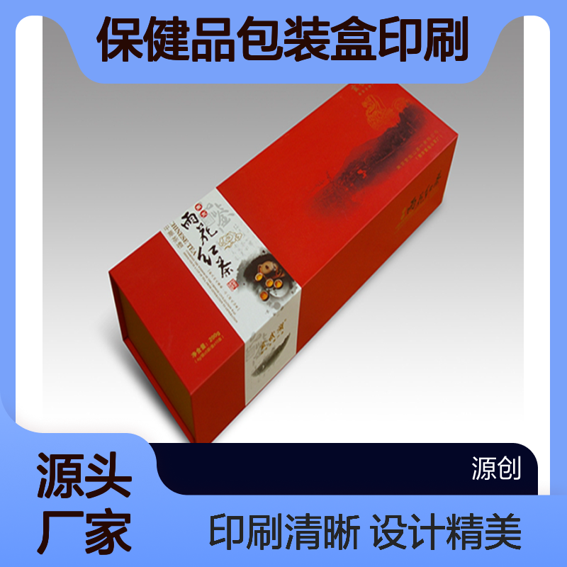 保健品包装盒印刷-代策划设计可打样-源创包装