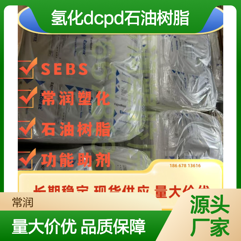 埃克森美孚脂环族氢化DCPD石油树脂 Escorez 5320 粘合剂密封剂增粘