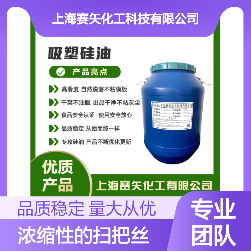 赛矢化工 浓缩性扫把丝硅油 滑爽度高 出丝品相好 干爽不粘模板