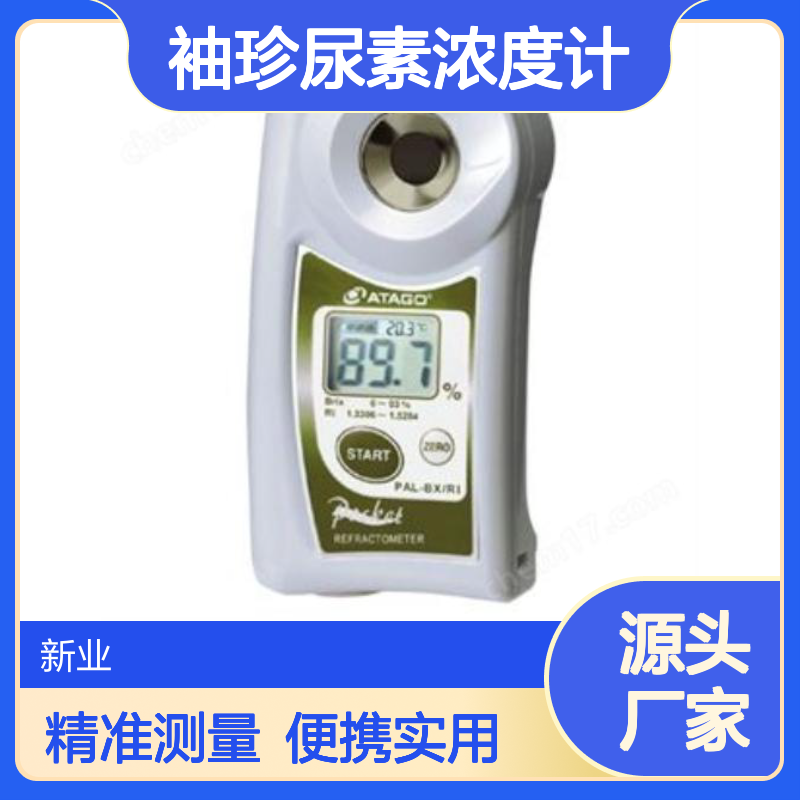 移动源执法设备 手持袖珍尿素浓度计PAL-BX/RI 数显尿素折射仪
