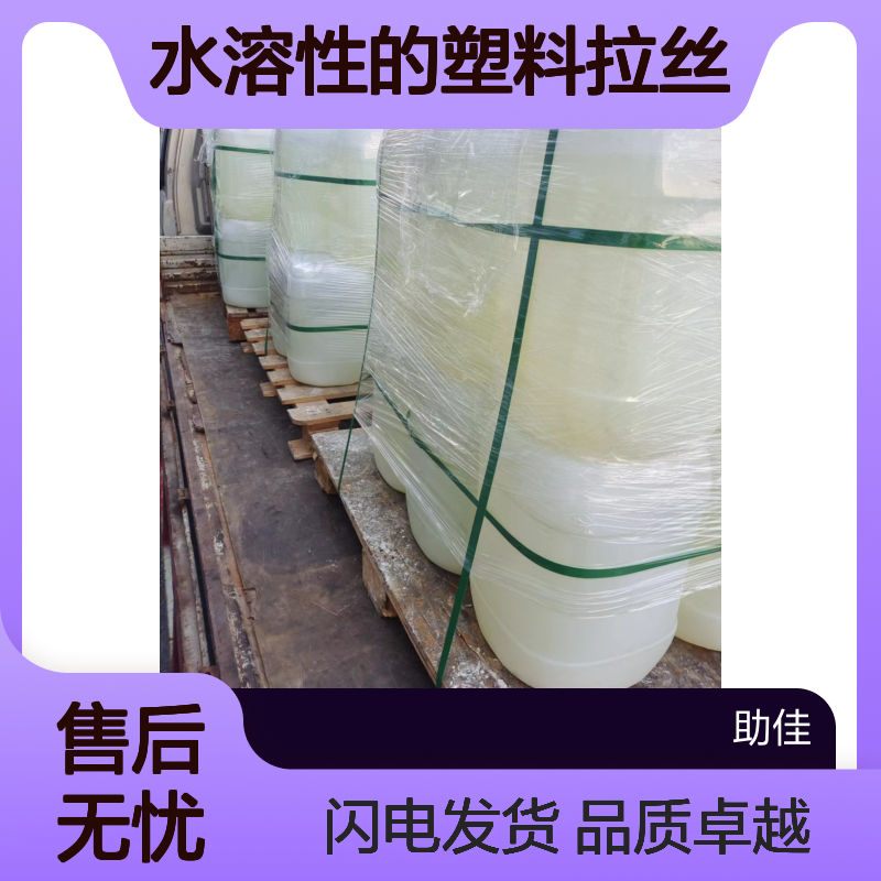 水溶性的塑料拉丝硅油丝滑耐高温不粘选赛矢牌