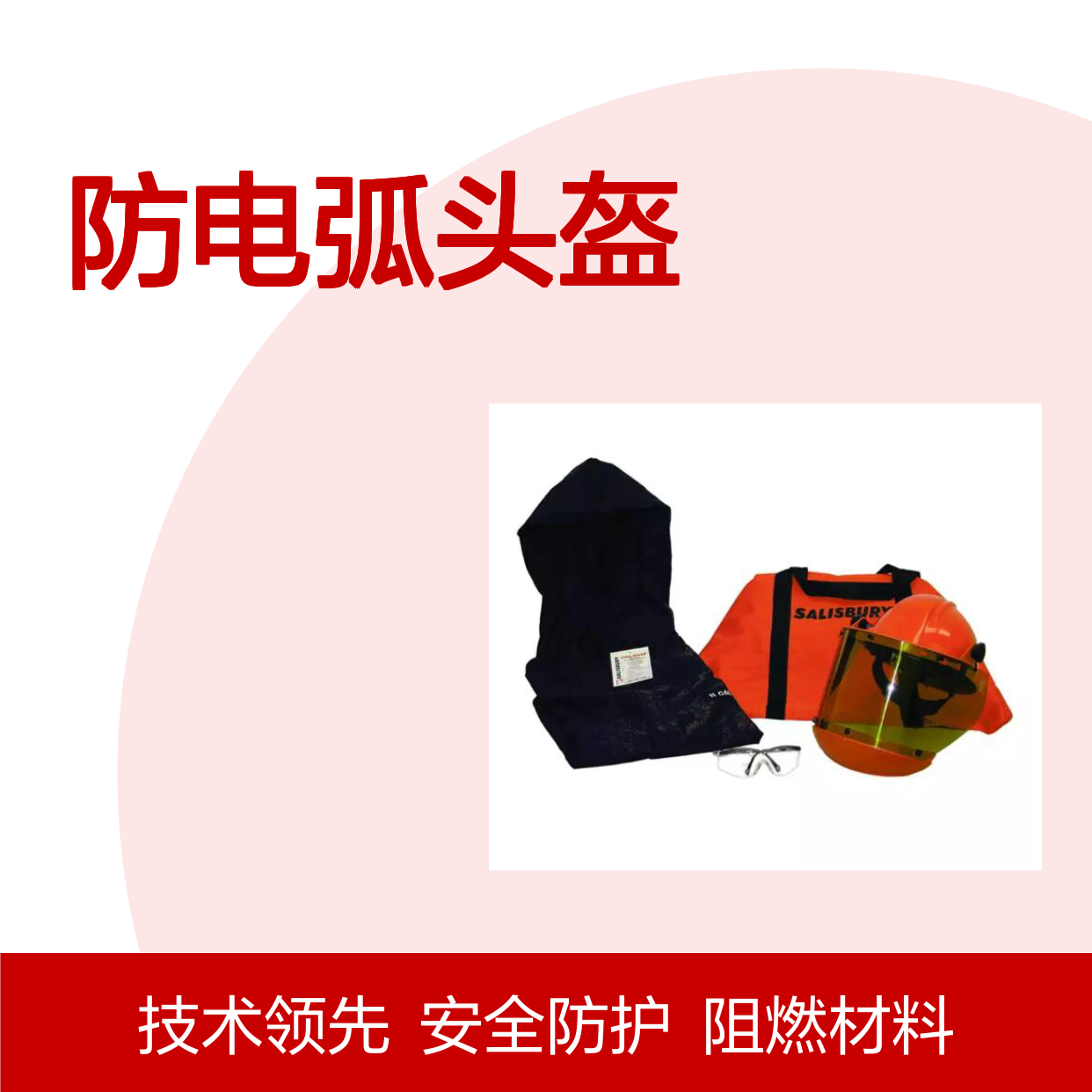 百图喜供应 霍尼韦尔AS1200HAT 防电弧头盔 12cal