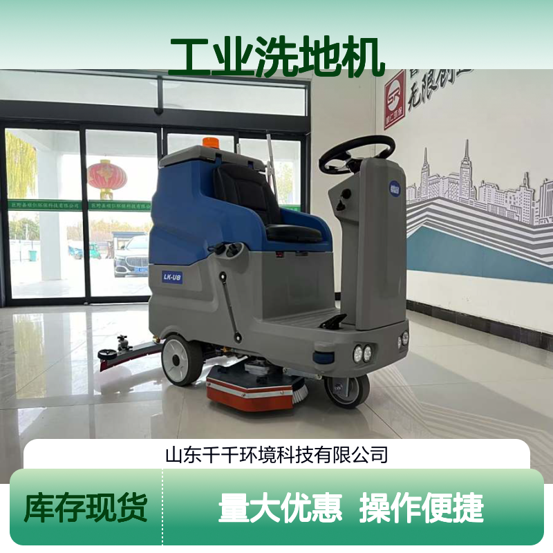 工业洗地机 高效清洁大面积场地专用机械设备