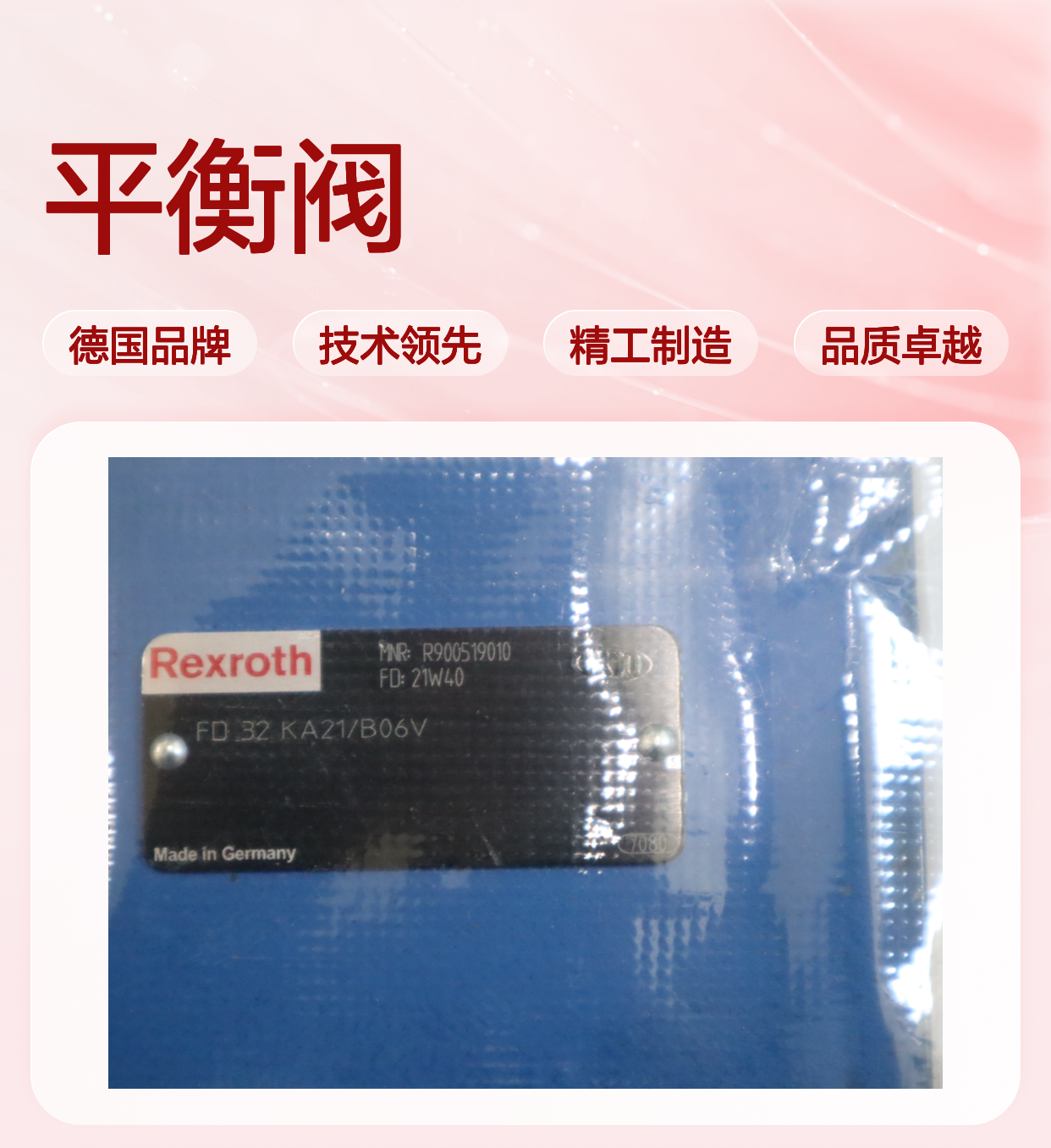 FD32KA2X/B06V R900519010 FD32KA22/B06V 德国力士乐REXROTH平衡阀