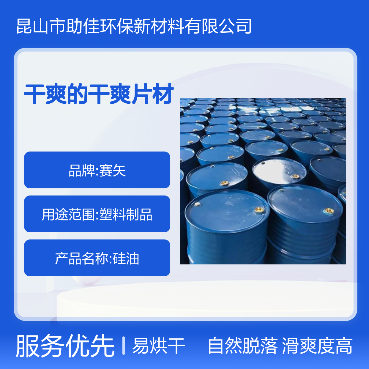 可弹起好脱模干爽的干爽片材硅油好烘干手感好选赛矢牌