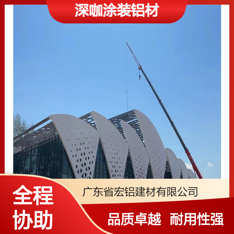 深咖涂装铝材：打造现代家居的时尚与经典之选 表面涂层 户外粉