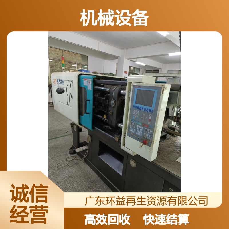 广 州 回收二手注塑机机械设备废旧处理整厂设备打包处理当天结算