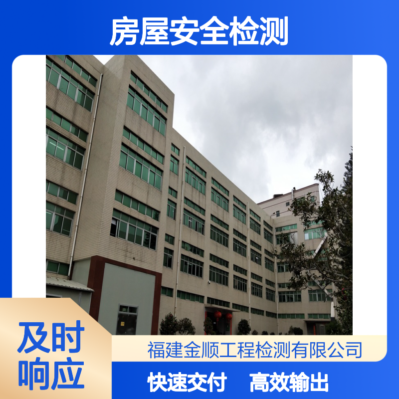 西藏办理营业执照出具房屋鉴定报告 房屋安全检测 服务周到