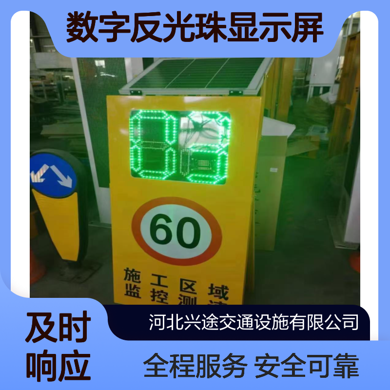 兴途交通高速示警测速仪 数字反光珠显示屏 语音播报雷达测速牌