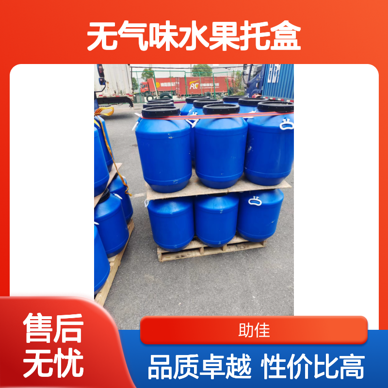耐拉伸无气味水果托盒硅油滑好烘干不油腻半年内不满意退换货