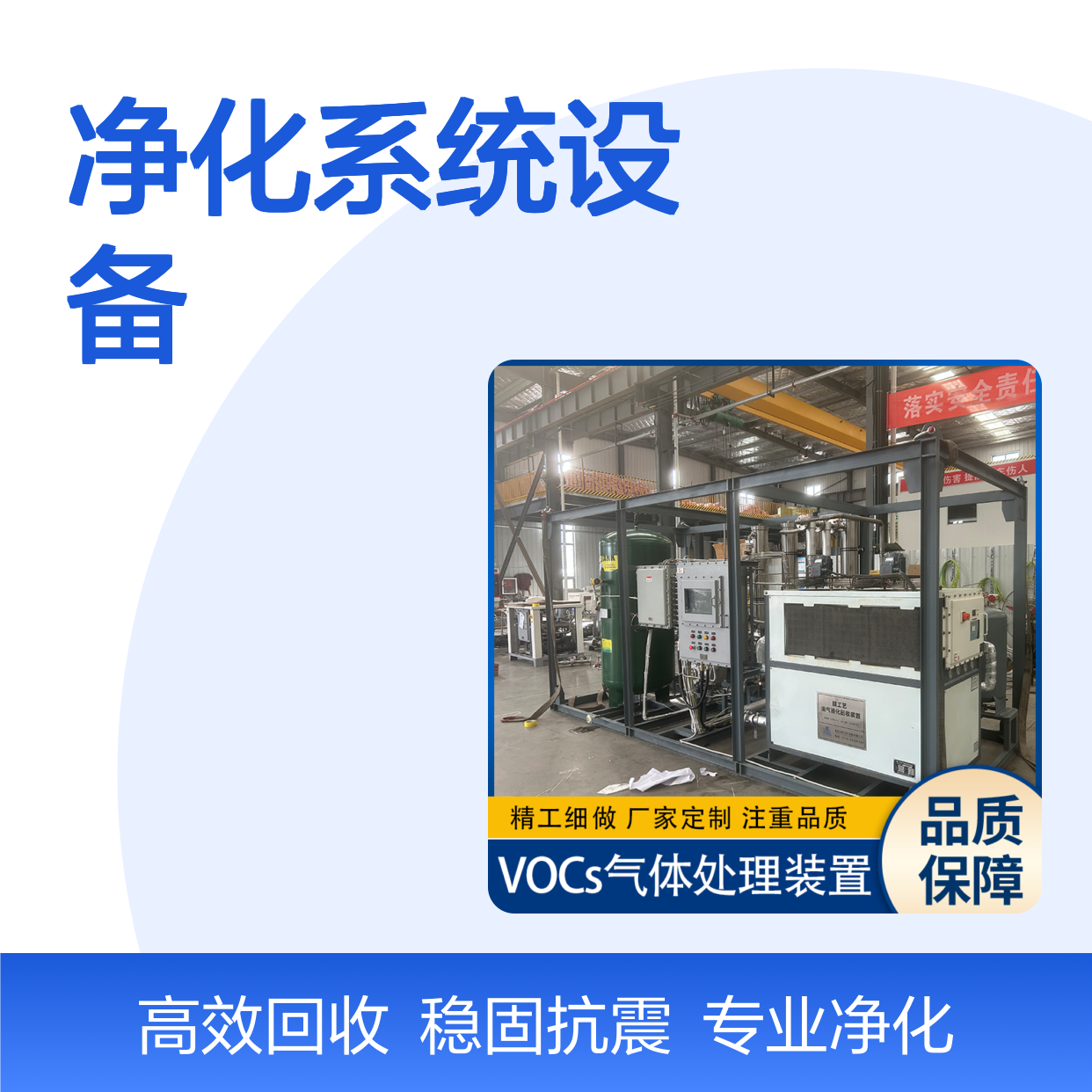 湖 北专业有机废气净化系统设备基础设计稳固抗震性能良好