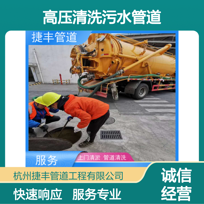 高压清洗污水管道 捷丰管道疏通修复 事业单位专用服务