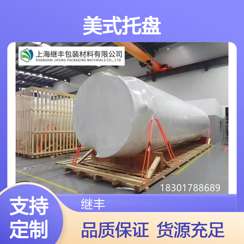 木箱包装 美式托盘 继丰随时定制 质地均匀细腻 长时间使用不变形