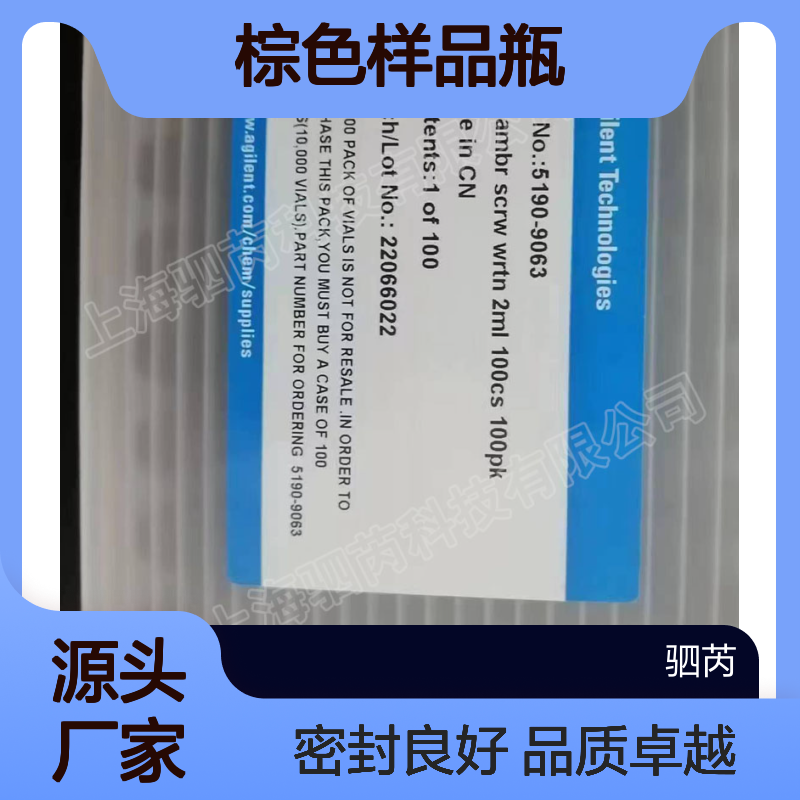 5190-9063Agilent安捷伦2mL螺口 带书写标签 棕色样品瓶