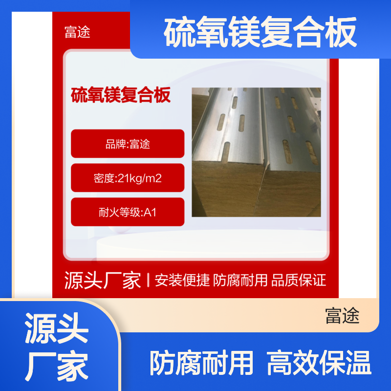宝钢硫氧镁复合板 A类厂房隔墙材料 防腐耐用 高效保温