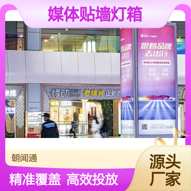 杭州高铁东站媒体贴墙灯箱1s级别类型的广告投放