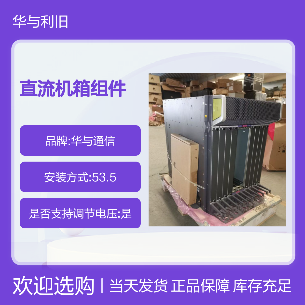 供应一体化直流机箱组件SIG9800 0235G6W2 IG2Z00BKDC02