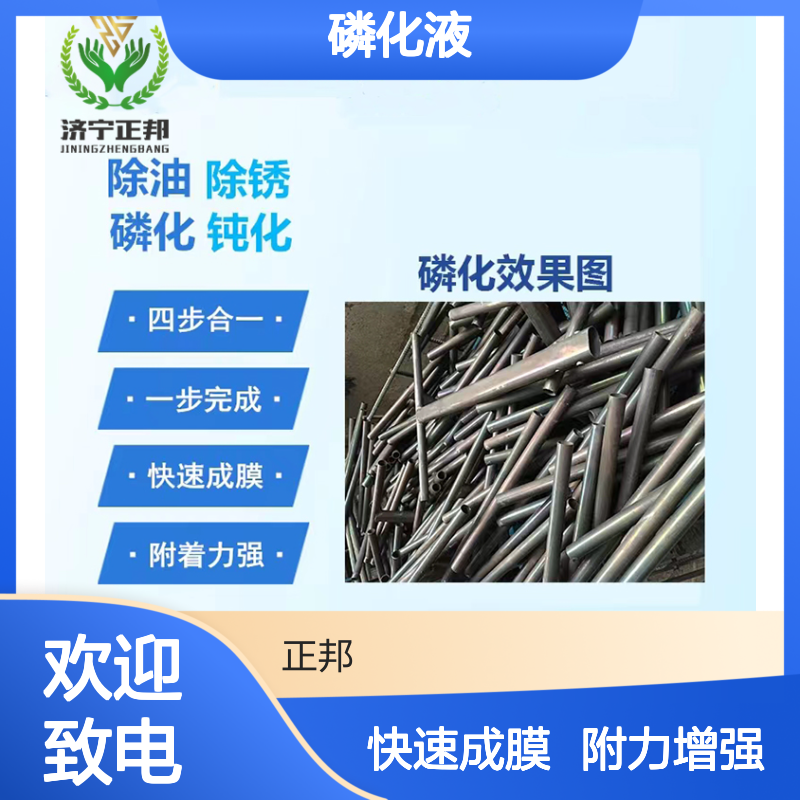 四合一磷化液免水洗除油除锈磷化钝化喷涂喷漆前处理