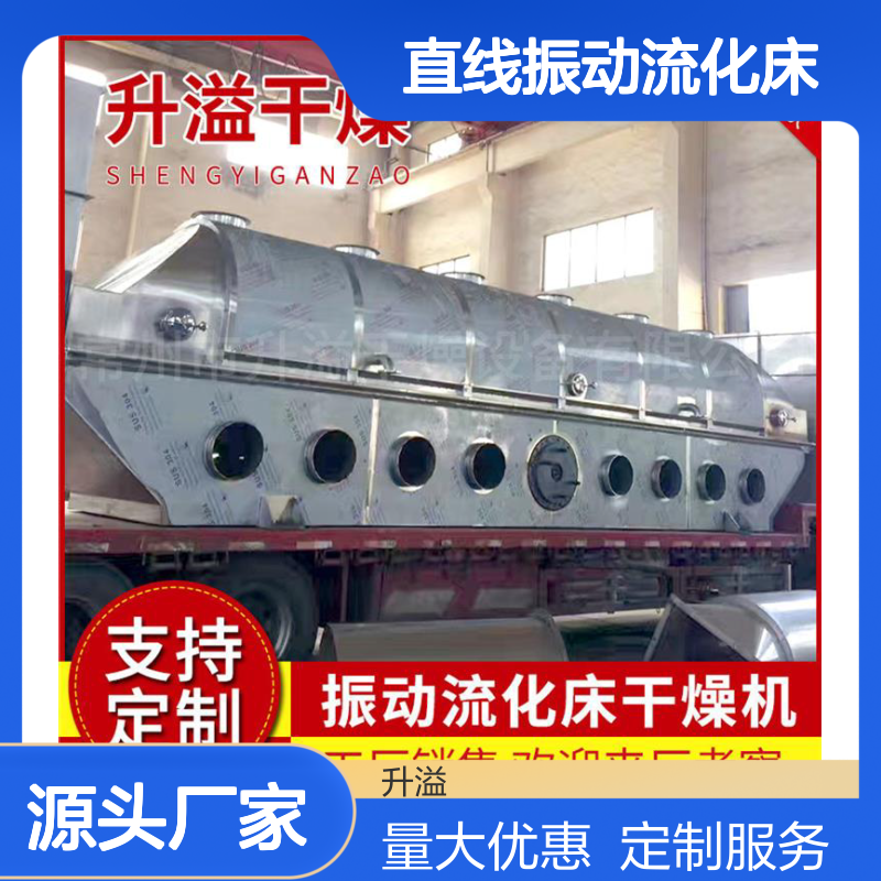 树脂颗粒用直线振动流化床 干燥高效 安装便捷