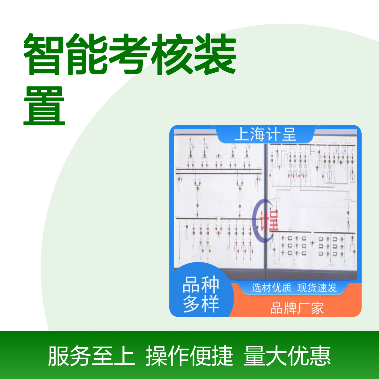 计呈教学设备 智能考核装置AB/C型 技术先进 服务真诚