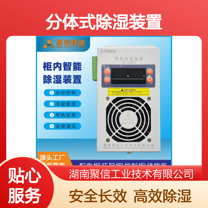 聚信隆诚 抽湿器 分体式除湿装置JXCS-I50W造型美观