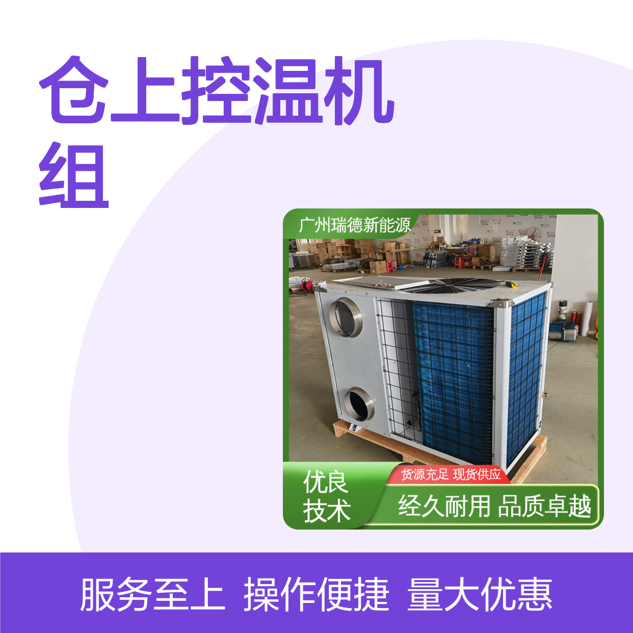 仓上控温机组 高效节能定制 经久耐用 操作灵活