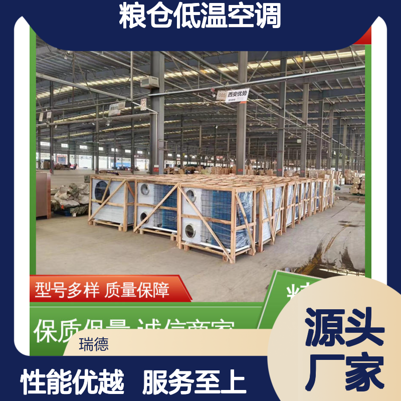粮仓低温空调 高效节能可定制 品质优越 安装便捷