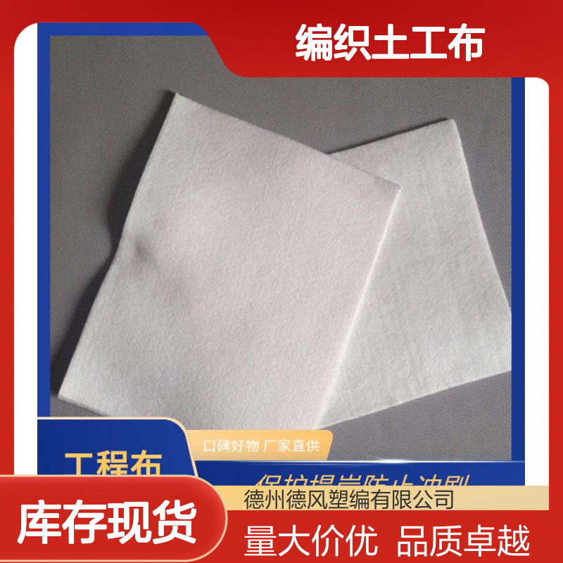 德风塑编 编织土工布 适应环境广 纵横向有抗拉强度 抵御水流冲刷
