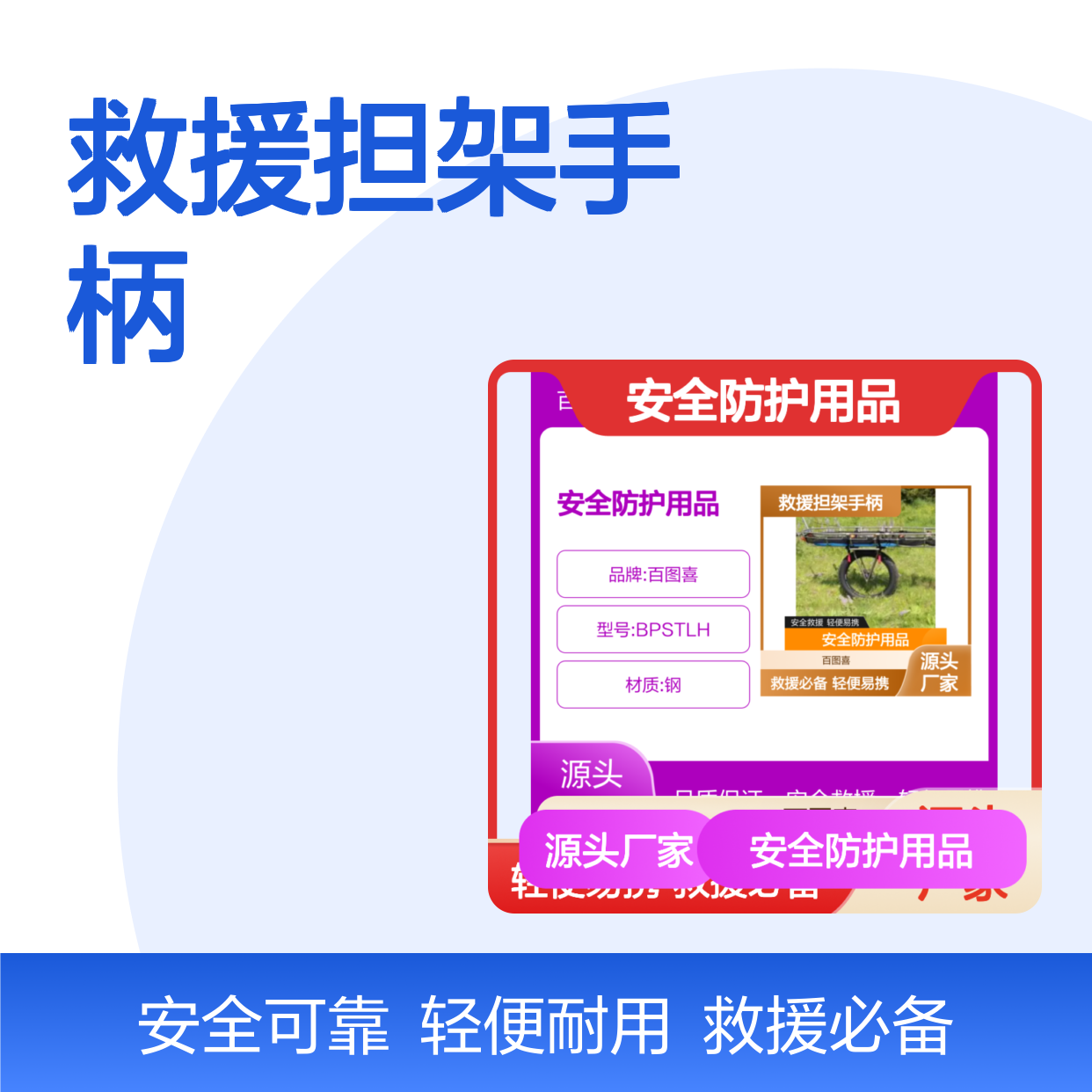 百图喜安全防护用品供应 救援担架手柄 BPSTLH 担架均衡器