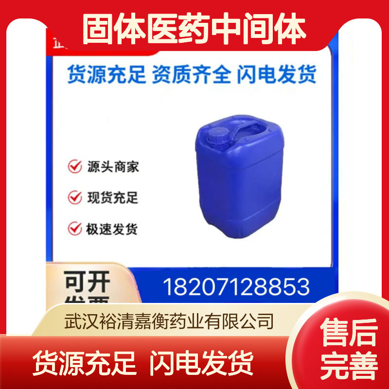 D-氨基葡萄糖硫酸钠盐CAS:38899-05-7白色固体医药中间体