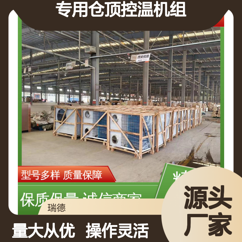 粮仓专用控温机组 高效节能 质量保障 安装方便