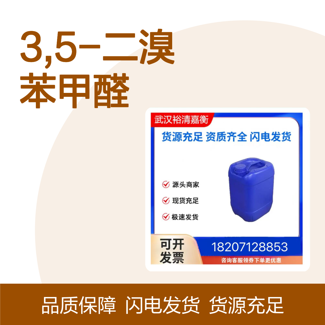 3,5-二溴苯甲醛CAS:56990-02-4白色粉末医药中间体