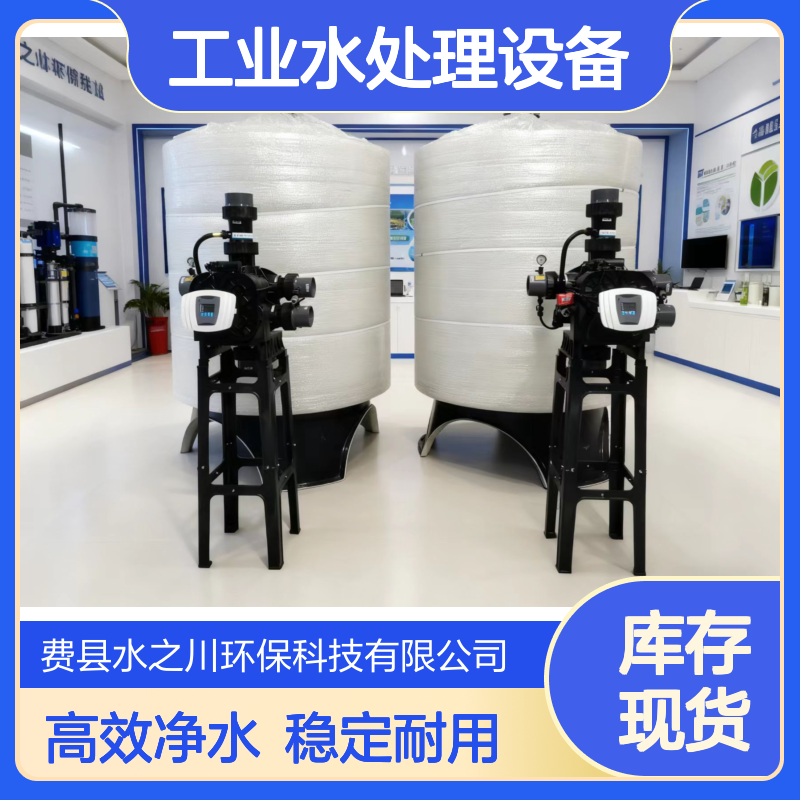 工业水处理软化水设备1吨-100吨软化水净水设备供暖软水锅炉用水
