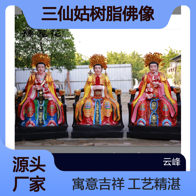 十二老母送子奶奶神像三霄娘娘塑像云霄琼霄碧霄三仙姑树脂佛像