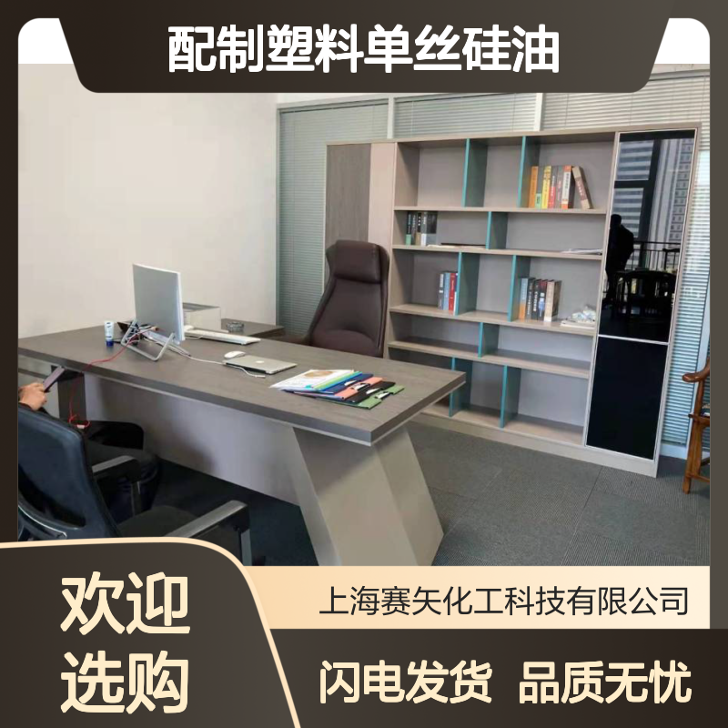 赛矢研发配制塑料单丝硅油具有爽滑度好蓬松不粘好用