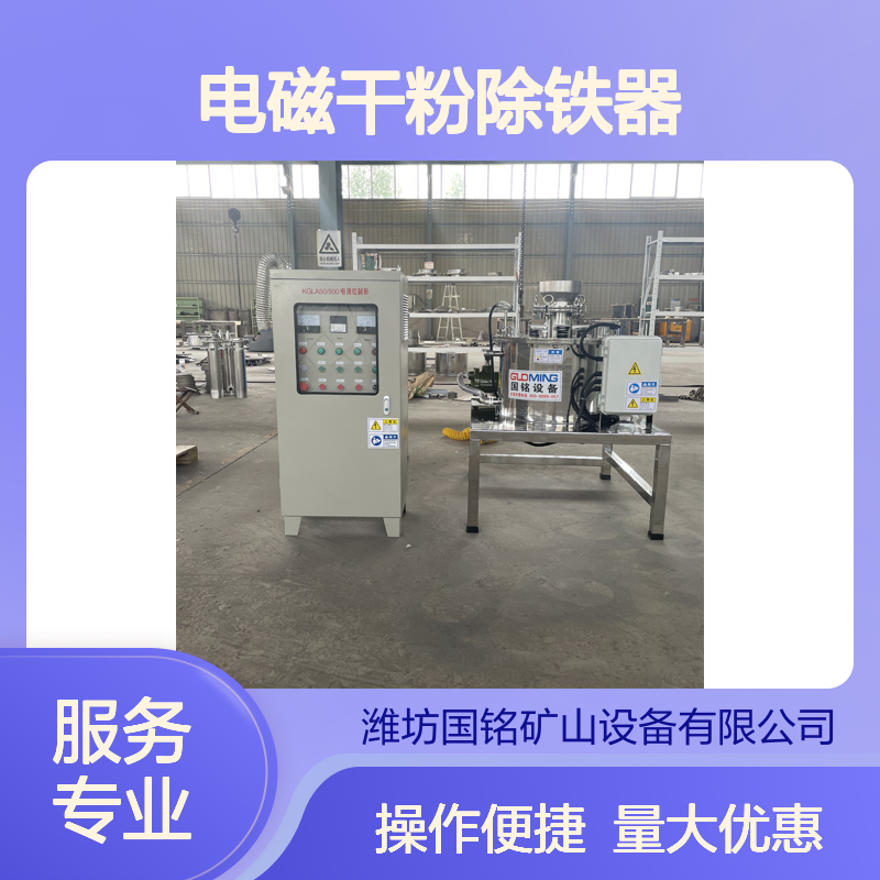 电磁干粉除铁器：高效适配多规格干粉 快速除铁不粘料设备