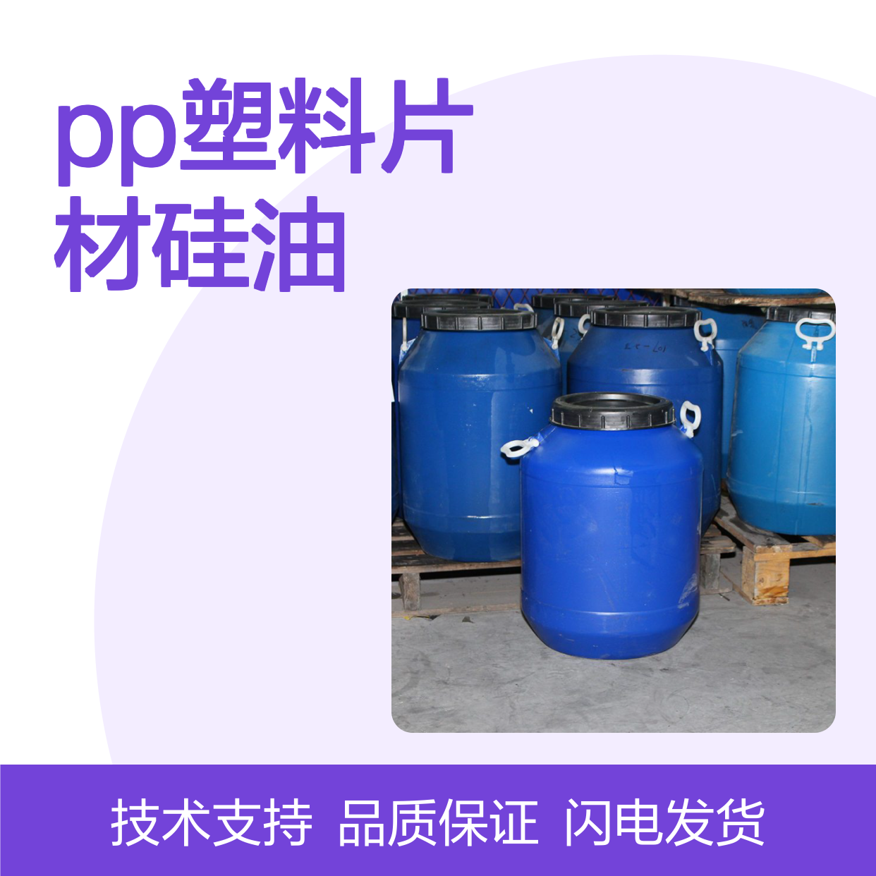 PP塑料片材硅油 滑度高稳定性强 模具不粘易脱模