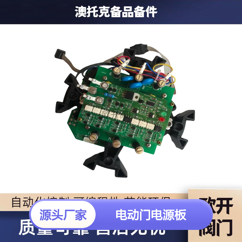 电动门电源板IK35澳托克电动执行器全国包邮