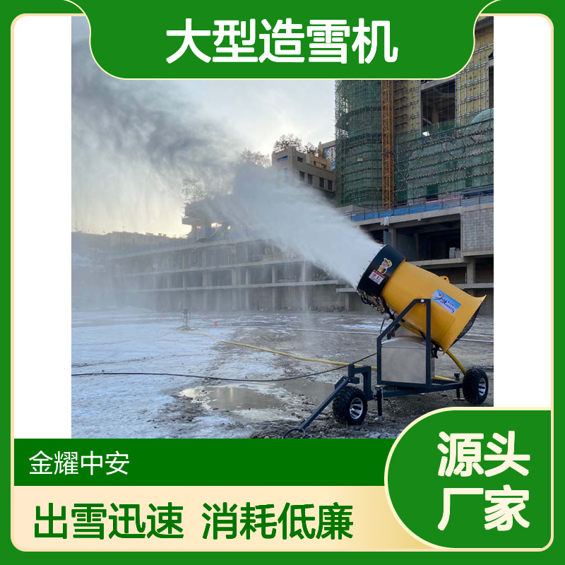 大型造雪机喷嘴设计 人工降雪机 出雪快消耗低 新款游乐设施