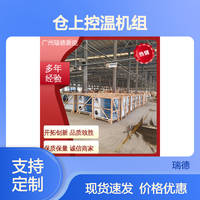 仓上控温机组 支持定制 质量保障 操作灵活 技术成熟